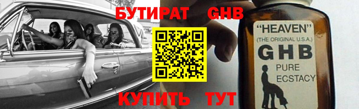 Бутират оксана Сочи