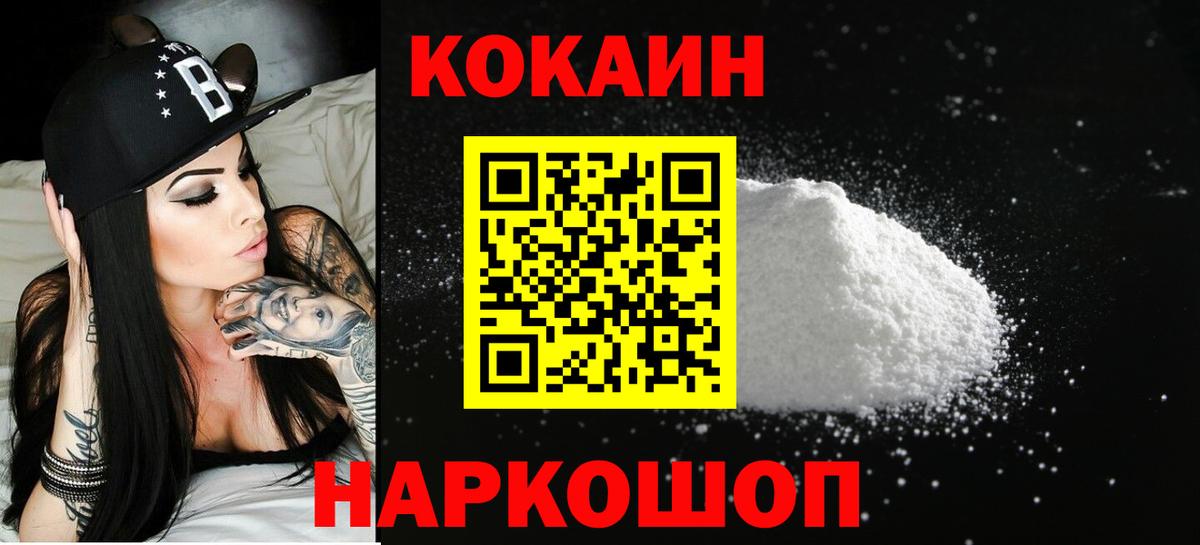 Кокаин 98% Сочи