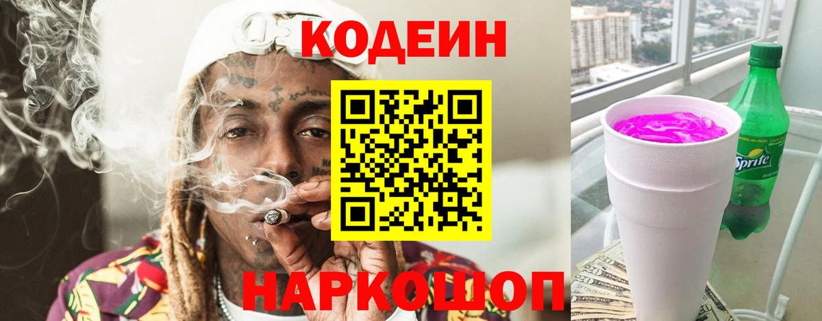 Сочи  Кодеиновый сироп Lean напиток Lean (лин)  Кодеиновый сироп Lean напиток Lean (лин)  Вход с VPN 