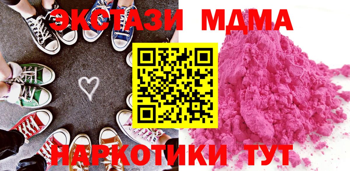 МДМА кристаллы  Вход с VPN  МДМА VHQ  МДМА  Сочи 