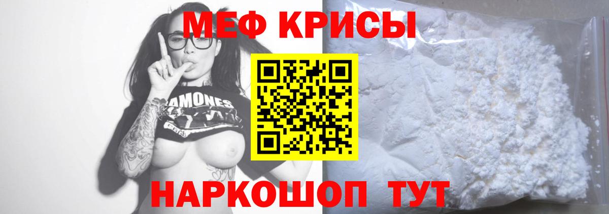 Мефедрон кристаллы Сочи