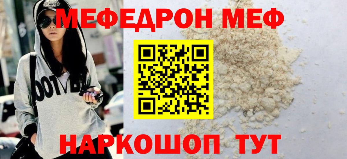 МЯУ-МЯУ мяу мяу  Мефедрон  Меф mephedrone  Сочи  Вход с VPN 