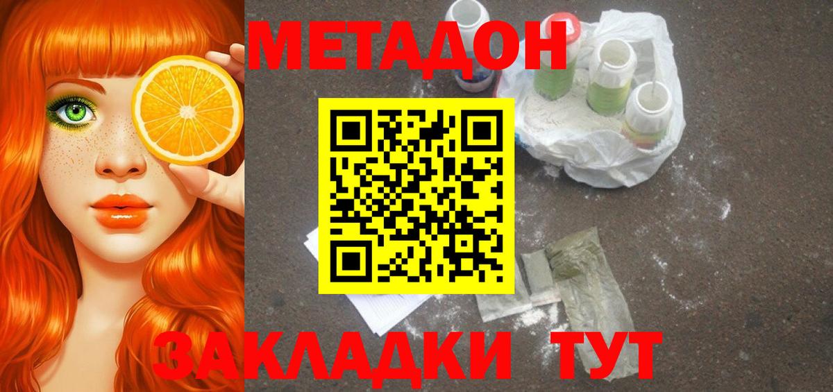 МЕТАДОН VHQ  Метадон кристалл  Сочи  Вход с VPN 
