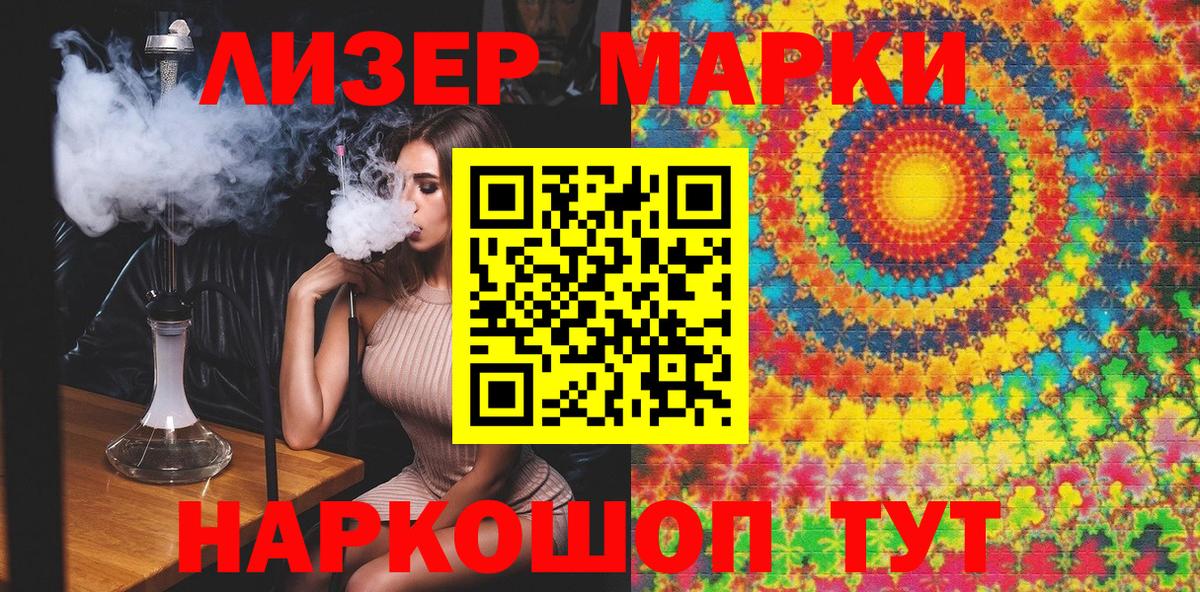 Марки N-bome 1500мкг Сочи