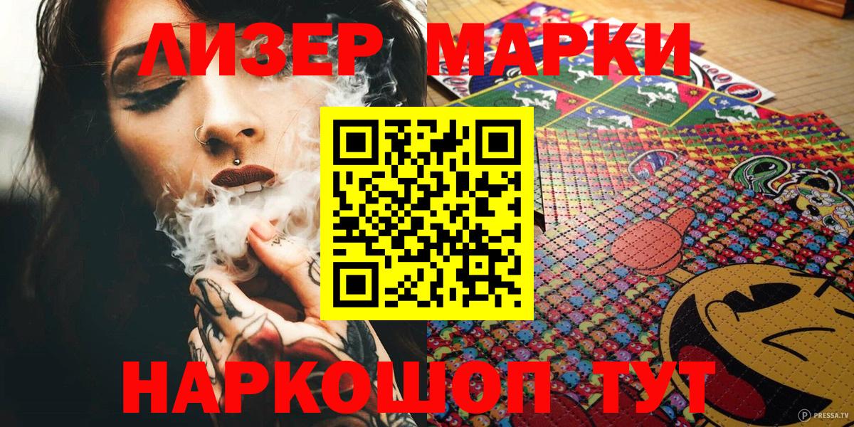 Марки 25I-NBOMe 1,8мг  Марки NBOMe  Сочи  Вход с VPN  Марки 25I-NBOMe 1,8мг 