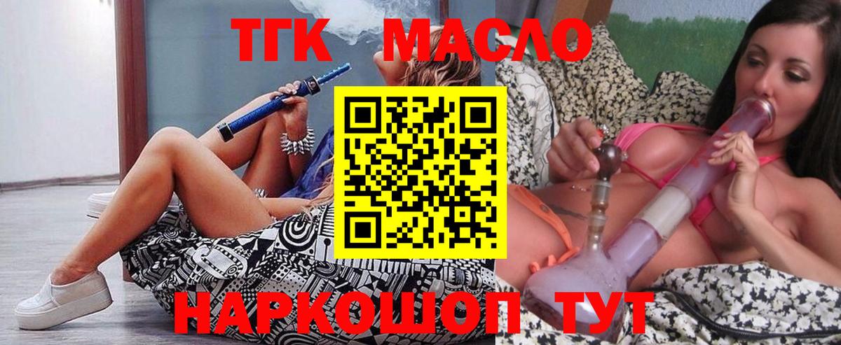 ТГК вейп с тгк Сочи